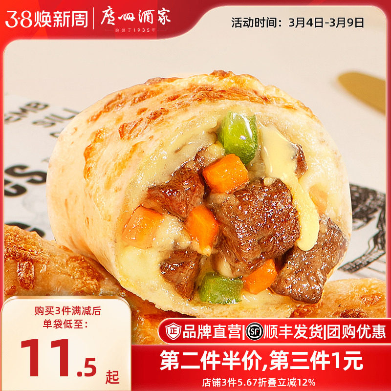 广州酒家芝士牛肉卷黑松露鸡肉卷2盒装懒人早餐加热即食半成品