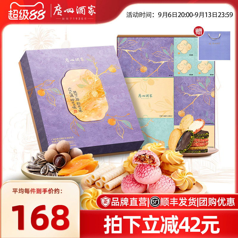 广州酒家花城好礼礼盒岭南风味特产糕点点心休闲零食新春年货送礼