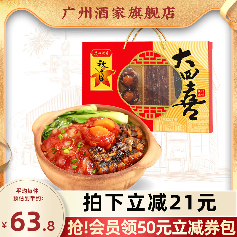 广州酒家大四喜礼盒广式腊肠节日