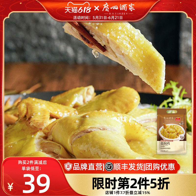 广州酒家盐焗鸡豉油鸡广东美食家宴半成品加热快手粤菜聚餐