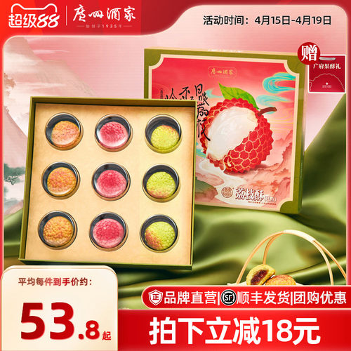 广州礼物·荔枝酥糕点礼盒