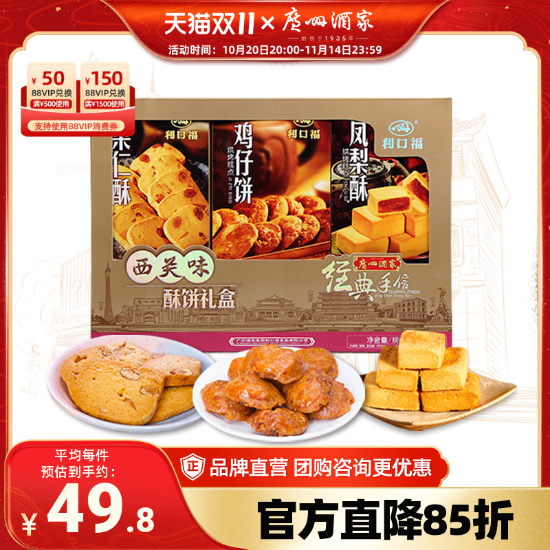 西关饼酥传统糕点广州酒家