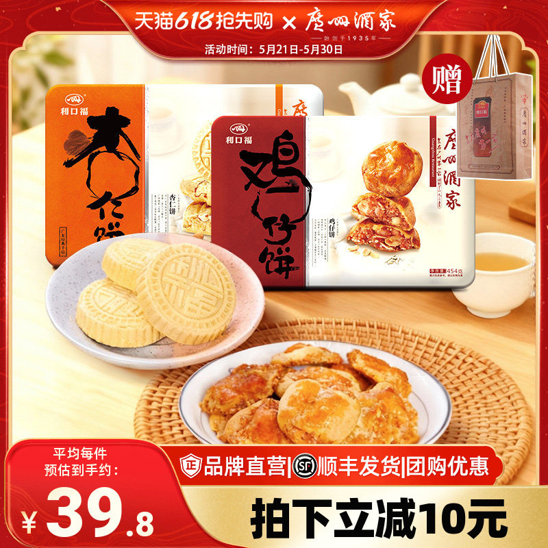 广州酒家杏仁饼鸡仔饼礼盒铁盒传统糕点下午茶点心广州伴手礼手信