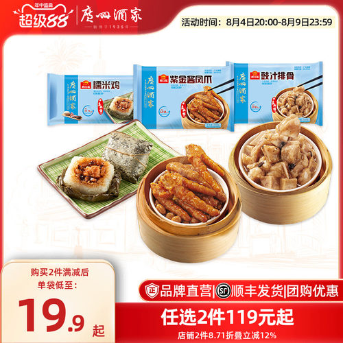 广州酒家豉汁排骨凤爪糯米鸡