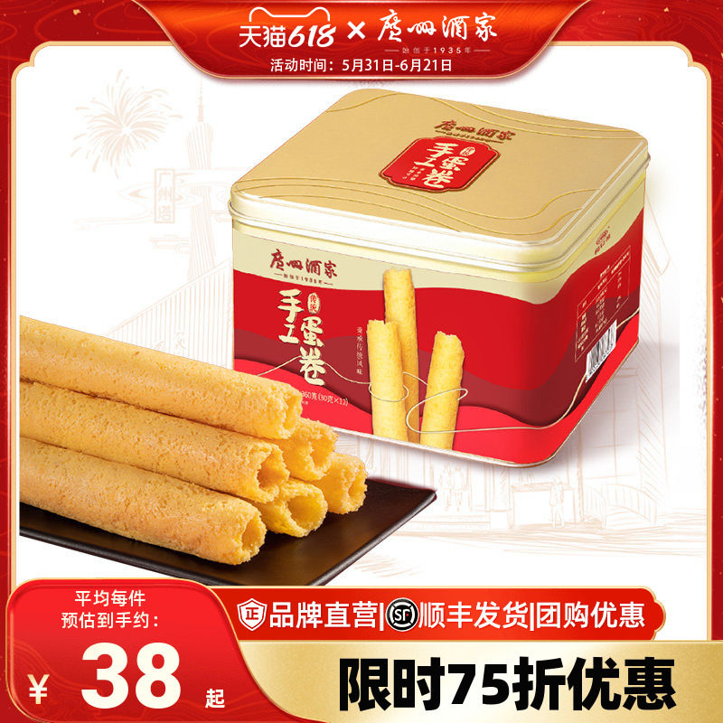 广州酒家原味传统手工蛋卷礼盒咸蛋黄香葱鸡蛋卷点心零食饼干送礼