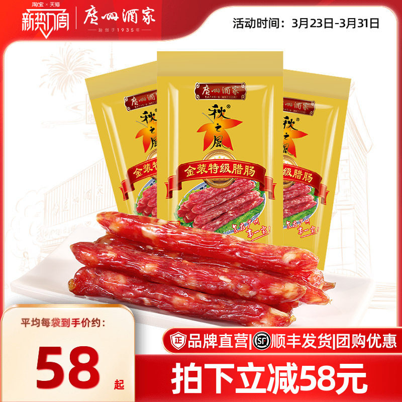 广州酒家金装特级腊肠秋之风广式腊肠广东腊味煲仔饭节日送礼团购