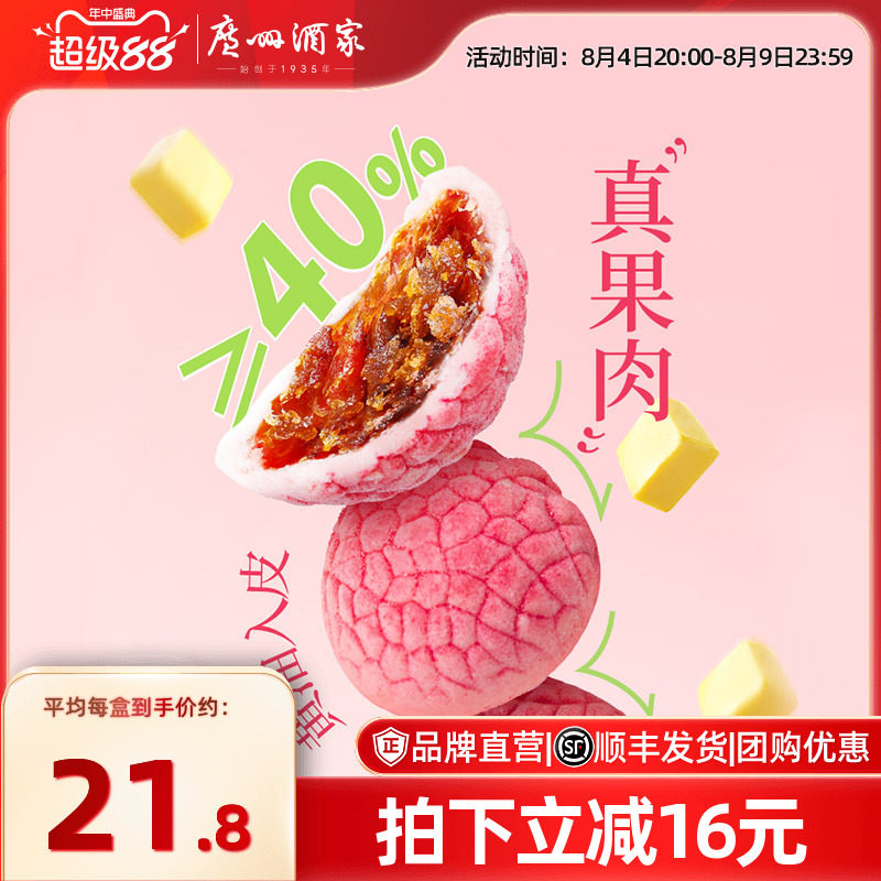 广州酒家荔枝酥岭南风味特产糕点点心下午茶休闲零食小吃伴手礼