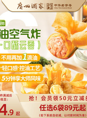 广州酒家空气炸锅春卷炸云吞煎饺