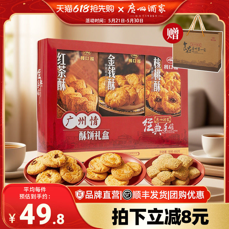 广州酒家广州情饼酥礼盒广式烘焙特产零食送礼节日伴手礼手信礼包