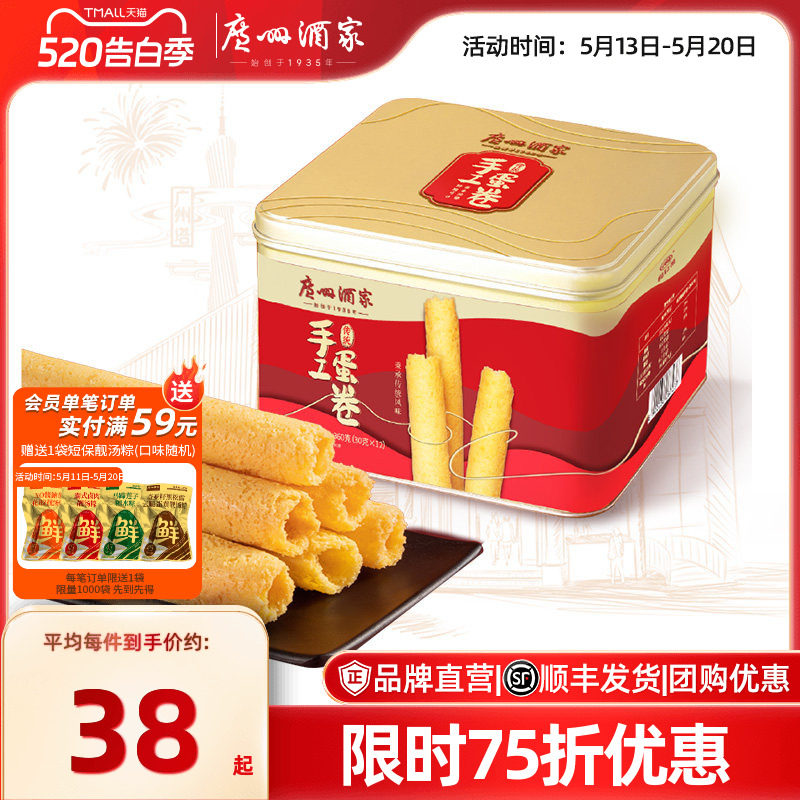 广州酒家原味传统手工蛋卷礼盒咸蛋黄香葱鸡蛋卷点心零食饼干送礼