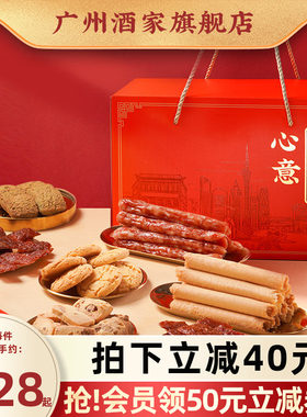 广州酒家心意礼盒送礼团购