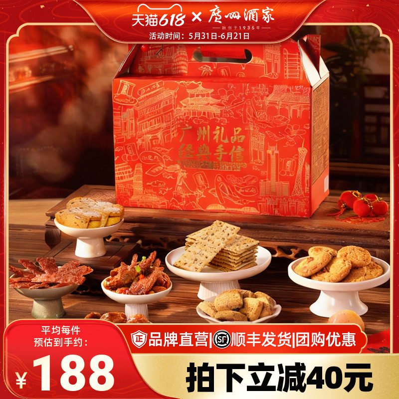 广州酒家荣华富贵礼盒送礼高端广东手信饼酥腊味糕点节日送礼礼包