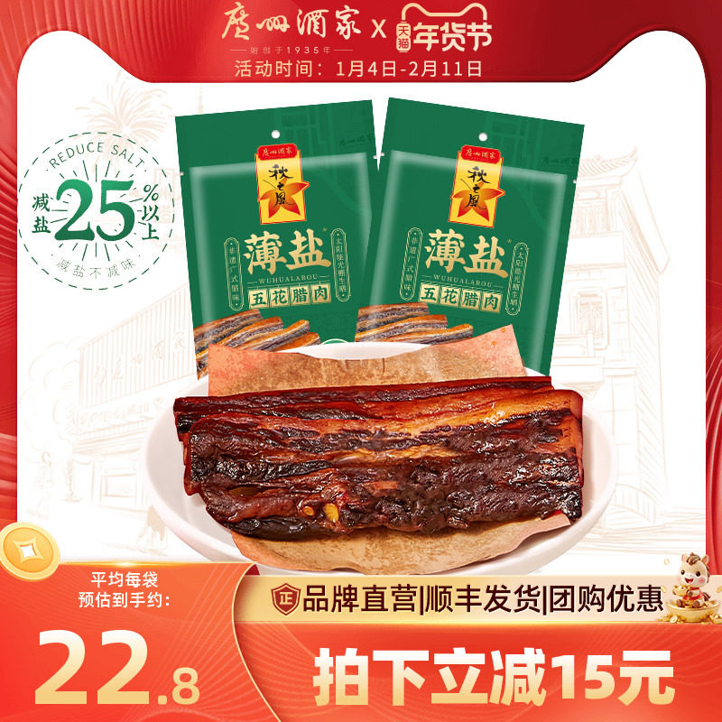 广州酒家薄盐五花腊肉煲仔饭腊味秋之风广东腊肉美味送礼手信团购