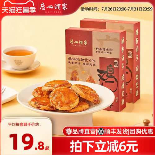 广州酒家鸡仔饼广式传统糕点手信