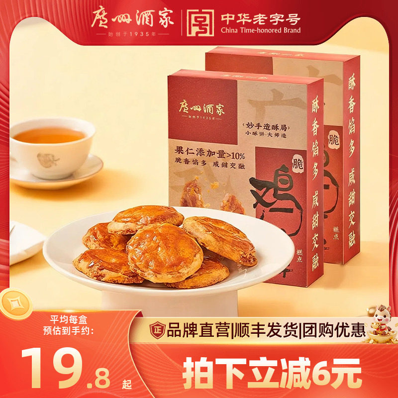 广州酒家鸡仔饼老字号广式糕点饼酥零食点心新年年货特产伴手礼品