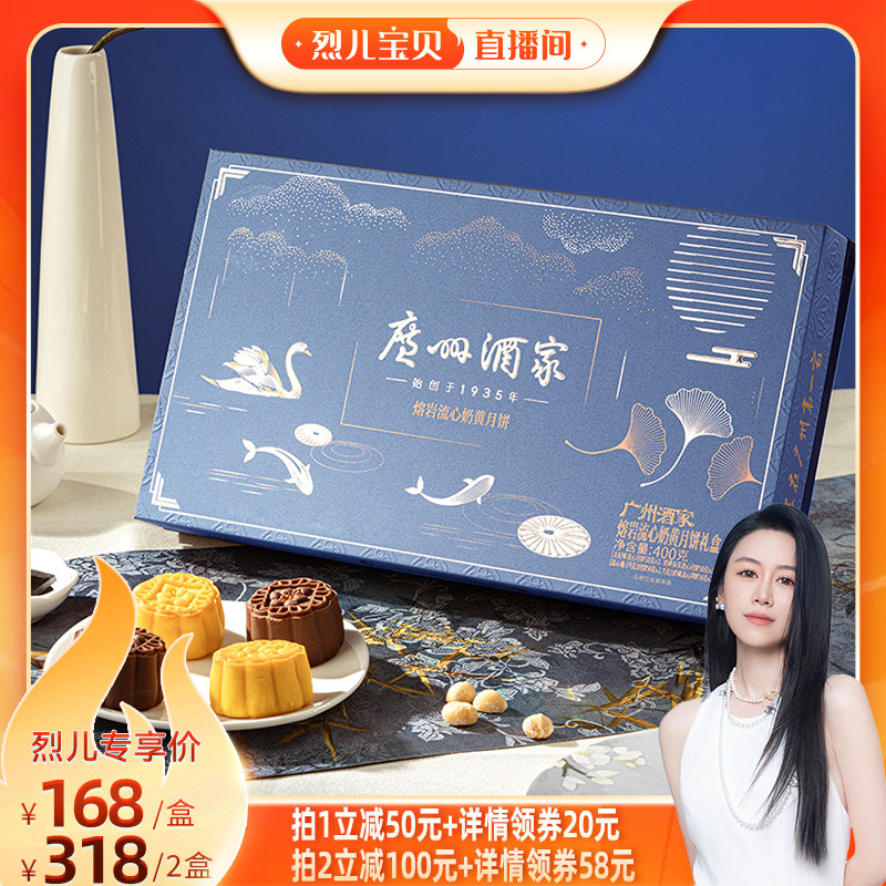 广州酒家熔岩流心奶黄月饼礼盒