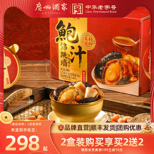 广州酒家鲍汁佛跳墙盆菜礼盒