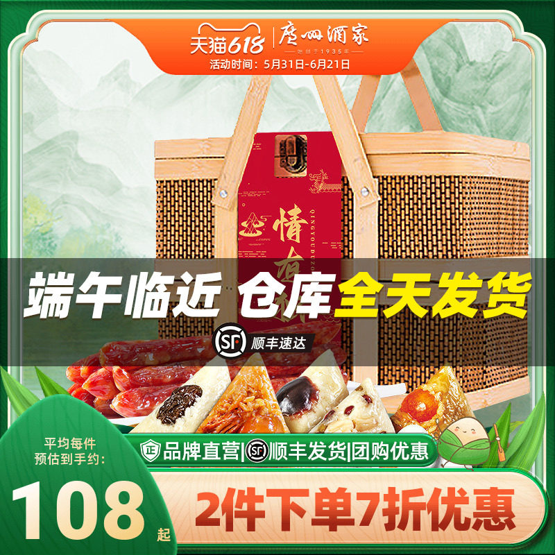 广州酒家情有独粽竹篮粽子礼盒双蛋黄肉粽子腊肠咸蛋端午节日送礼