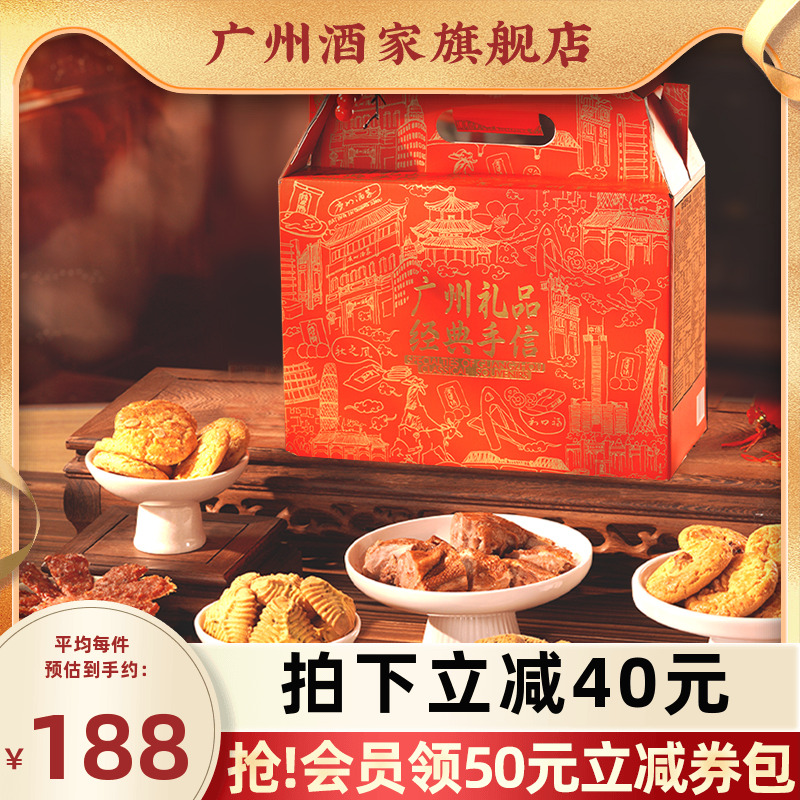 广州酒家荣华富贵礼盒广式糕点