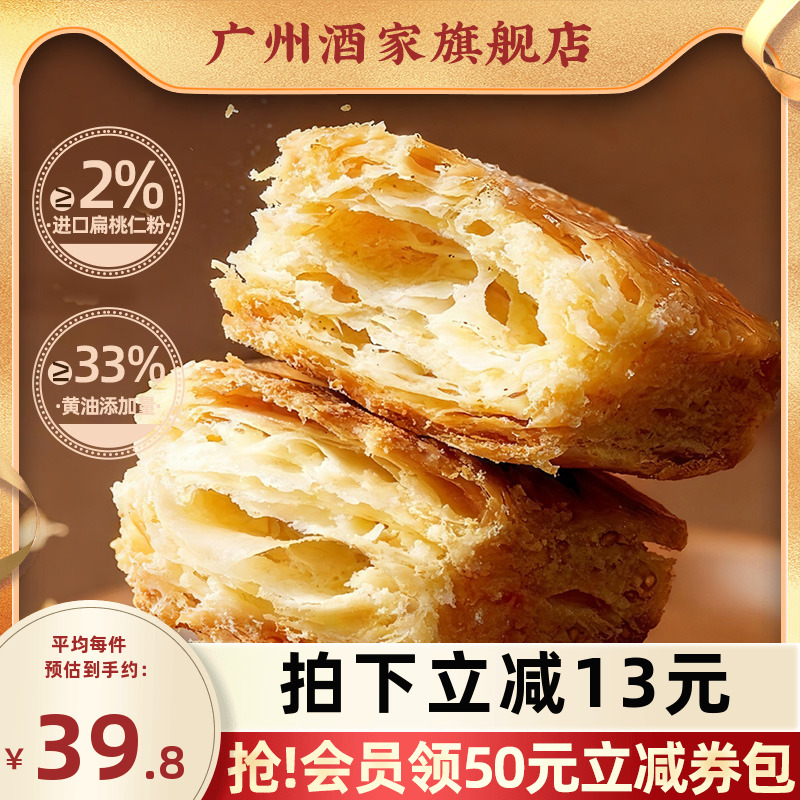 广州酒家千层酥饼干休闲零食