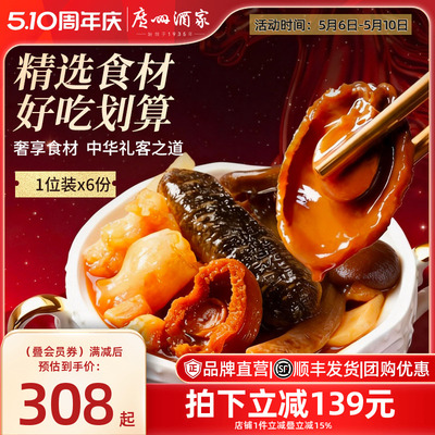 广州酒家鲍汁佛跳墙聚餐家宴快手菜脆皮烤乳鸽盐焗鸡鲍鱼海参送礼
