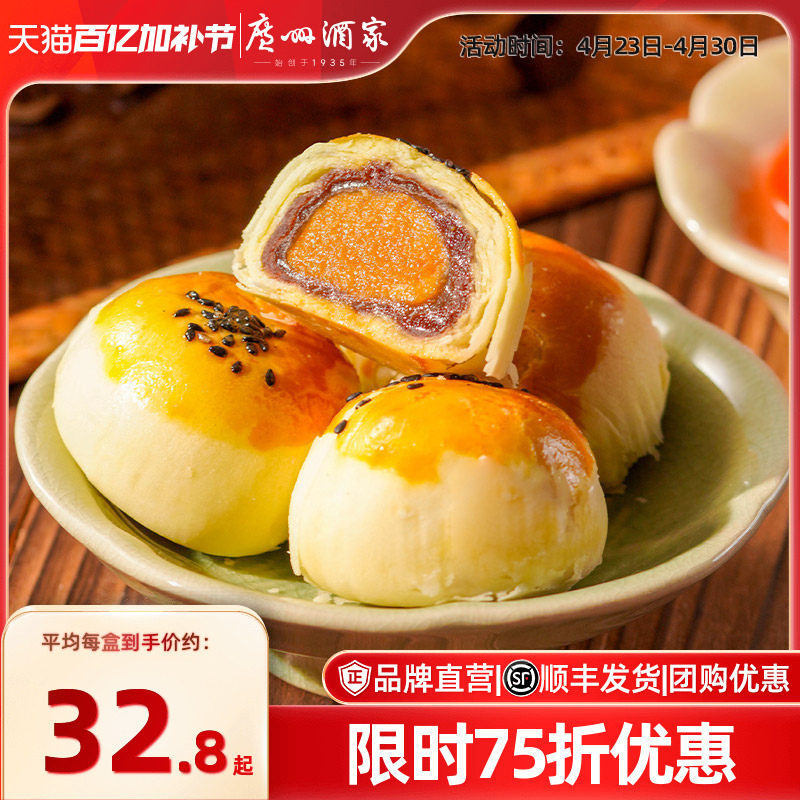 广州酒家蛋黄酥红豆味低糖莲蓉糕点心下午茶休闲零食小吃送礼礼盒