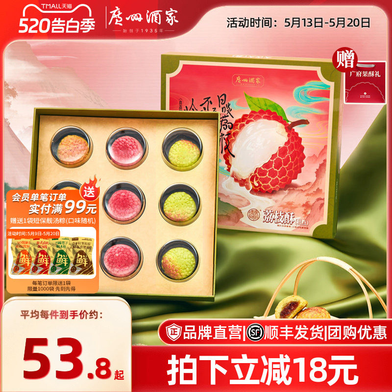 广州酒家荔枝酥礼盒岭南风味特产糕点点心下午茶休闲零食伴手礼物