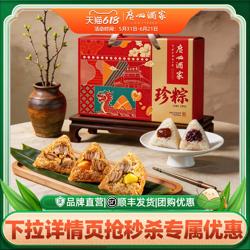广州酒家珍粽礼盒端午粽子咸甜粽