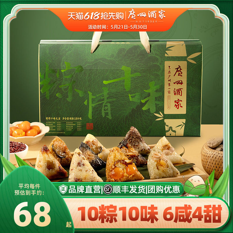 广州酒家粽情十味粽子礼盒鲜肉粽子蛋黄肉粽豆沙甜粽端午送礼佳品