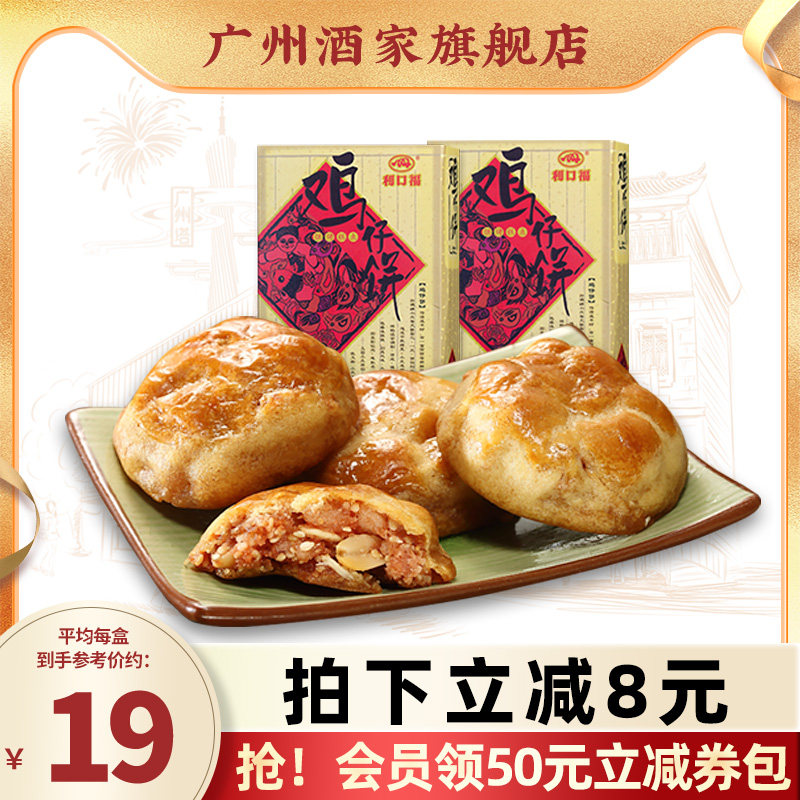 广州酒家鸡仔饼老字号广式糕点零食广东特产广州伴手礼端午礼盒B怎么看?