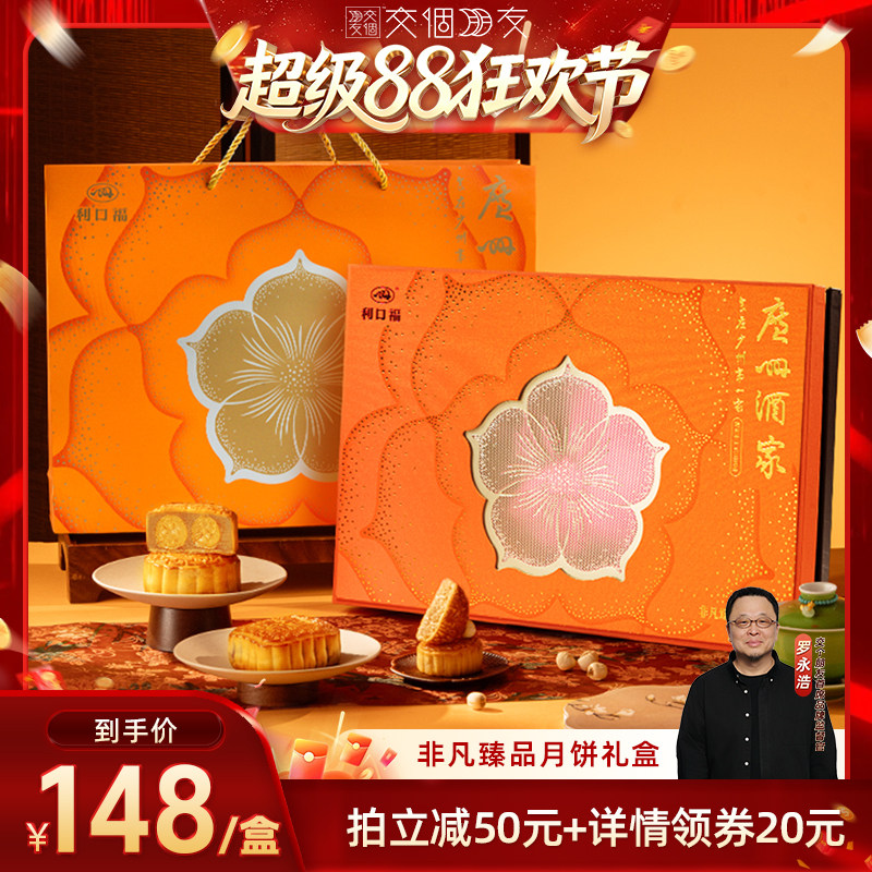 广州酒家非凡臻品月饼礼盒中秋