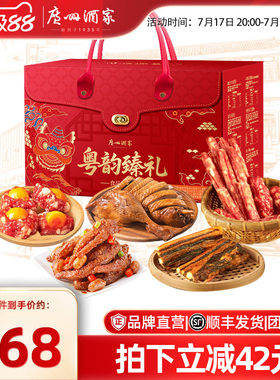 广州酒家粤韵臻礼食品礼盒送礼