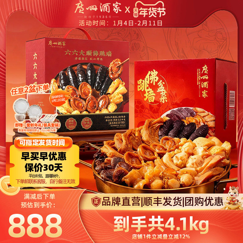 【到手十参十鲍】广州酒家佛跳墙盆菜海参鲍鱼花胶加热快手菜礼盒,水产肉类/新鲜蔬果/熟食,佛跳墙/盆菜,淘宝优惠券,粉丝福利购,淘宝优惠卷