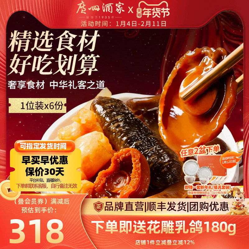 广州酒家鲍汁佛跳墙鲍鱼海参花胶新年家宴加热快手菜年货送礼,水产肉类/新鲜蔬果/熟食,鲍鱼,淘宝优惠券,粉丝福利购,淘宝优惠卷