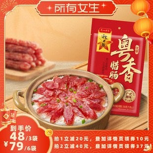 【所有女生直播间好物复购】广州酒家粤香优级腊肠秋之风广式腊肠