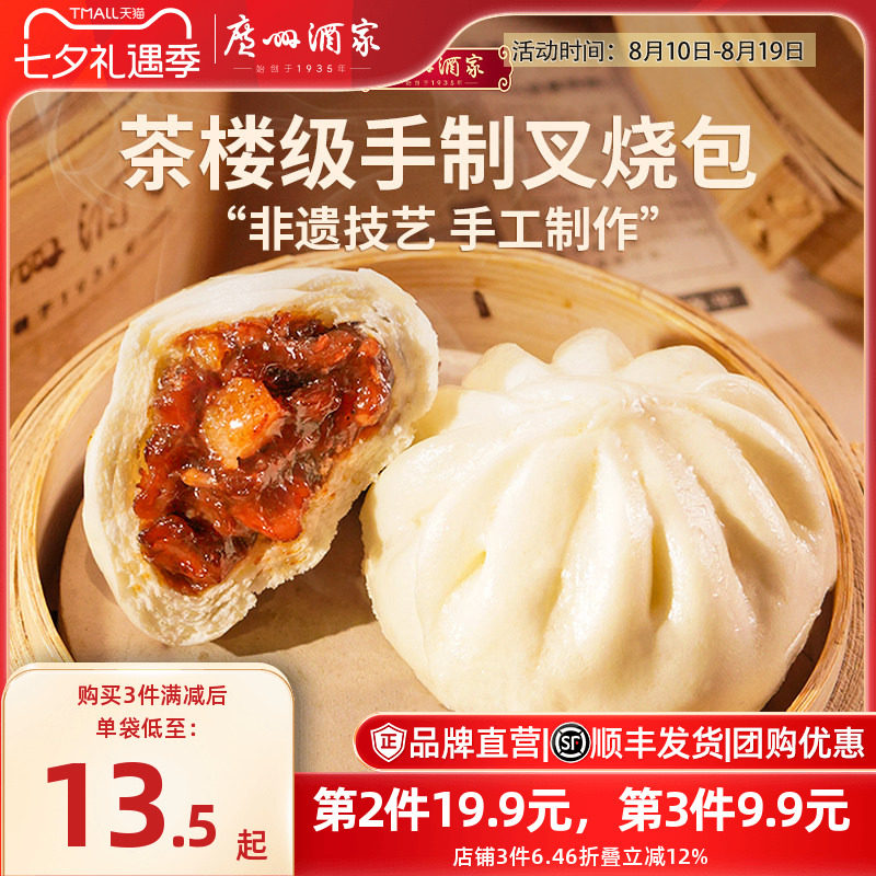广州酒家叉烧包广式早茶点心半成品港式儿童早餐流沙包小笼包核桃