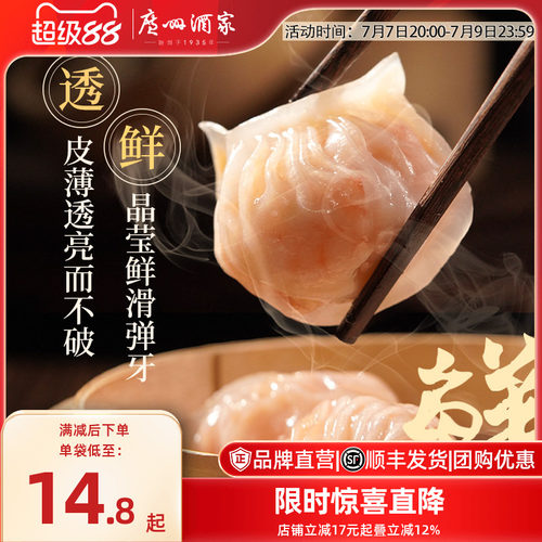 广州酒家虾饺广式早茶