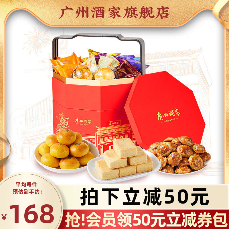 广州酒家步步高升食品礼盒鸡仔饼干曲奇零食休闲糕点点心节日送礼