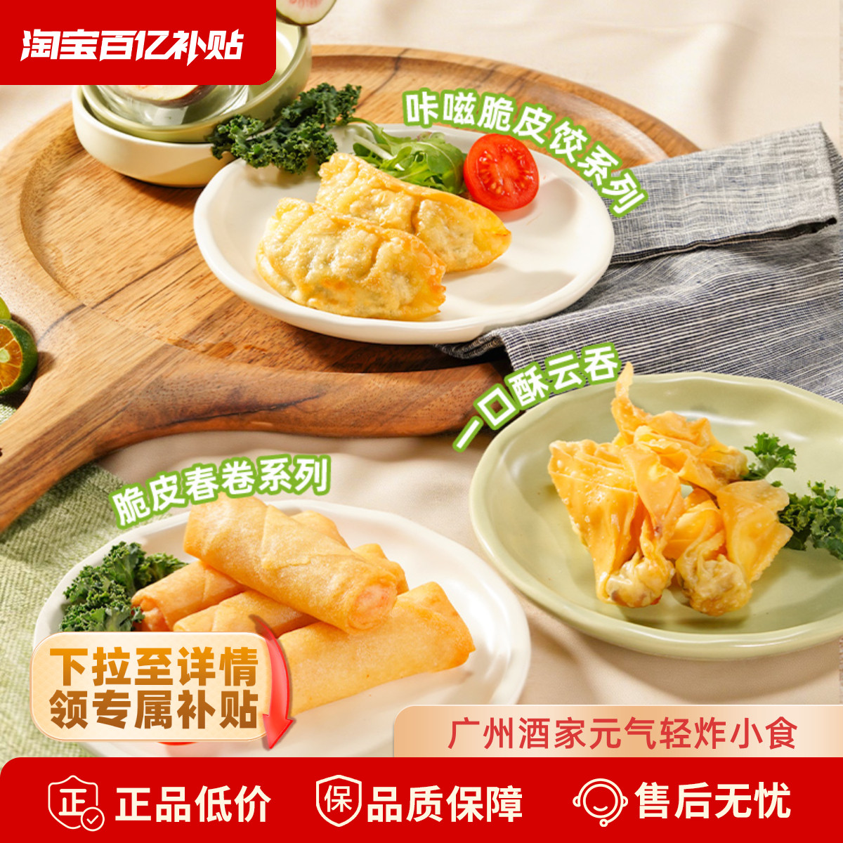 广州酒家广式早餐玉米猪肉煎饺虾仁素菜春卷炸云吞小吃空气炸锅