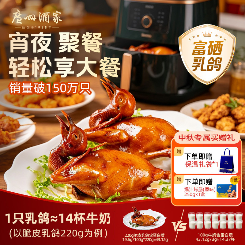 广州酒家正宗招牌富硒烤乳鸽红烧脆皮椒麻咸香经典聚餐必备快手菜