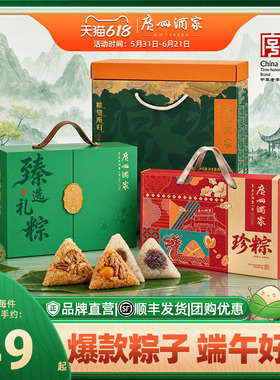 广州酒家粽子礼盒鲜肉咸蛋黄肉粽子栗子豆沙老字号端午节送礼团购