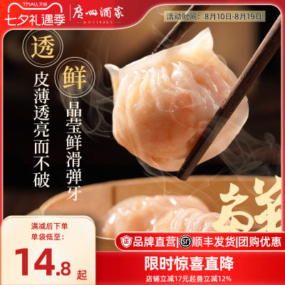 广州酒家虾饺广式早茶