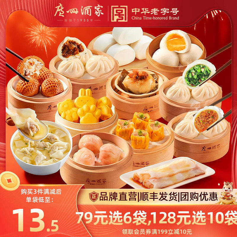 广州酒家广式早茶点心早餐半成品核桃包叉烧包小米糕干蒸虾饺汤圆