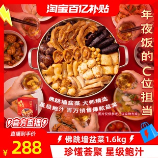 广州酒家佛跳墙盆菜新年年夜饭年货礼盒鲍鱼海参花胶家宴聚餐送礼