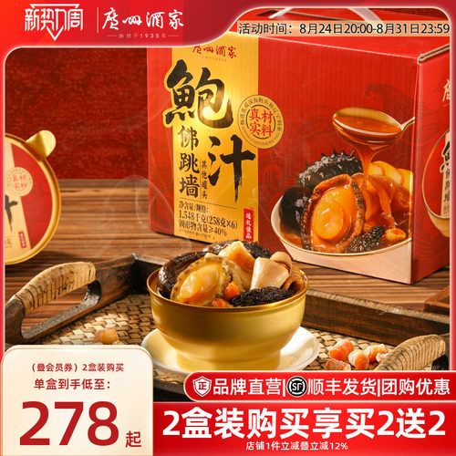 广州酒家鲍汁佛跳墙快手菜