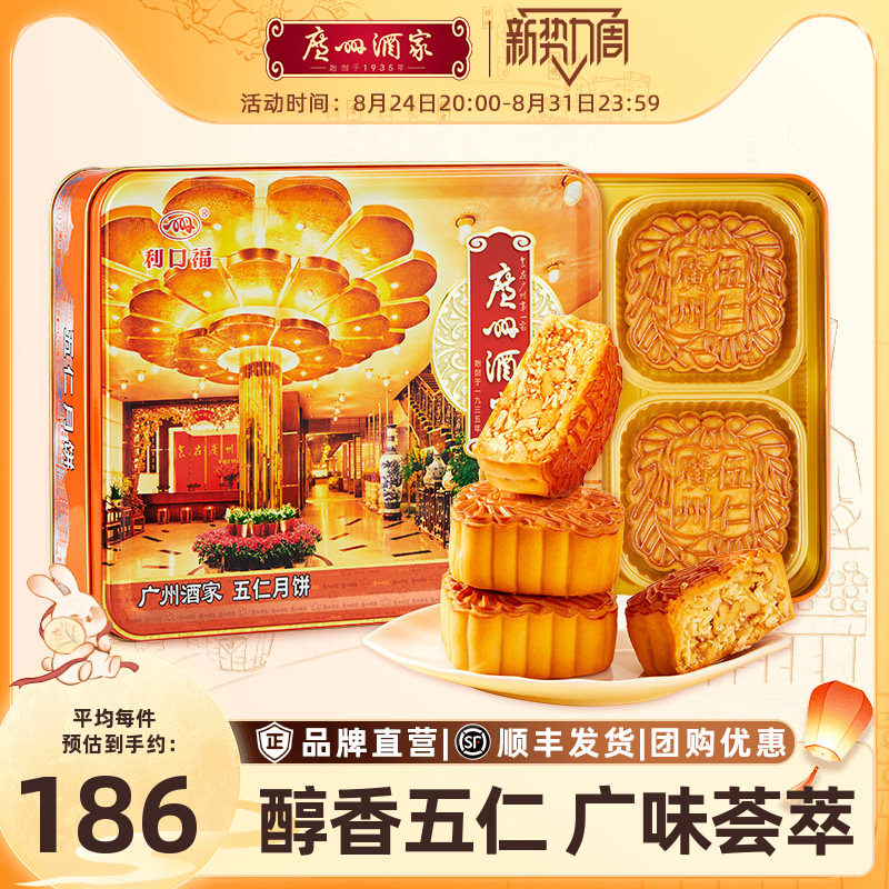 广州酒家五仁月饼礼盒720g老广式传统铁盒中秋节日送礼品礼物团购