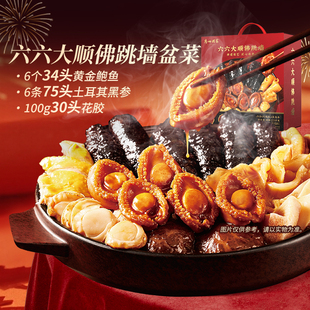 广州酒家六六大顺盆菜佛跳墙加热快手菜鲍鱼海参家宴聚餐节日送礼
