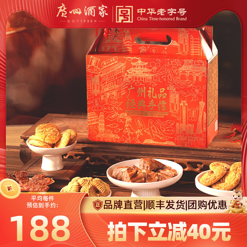 广州酒家荣华富贵礼盒送礼高端广东手信饼酥腊味糕点年货送礼礼包