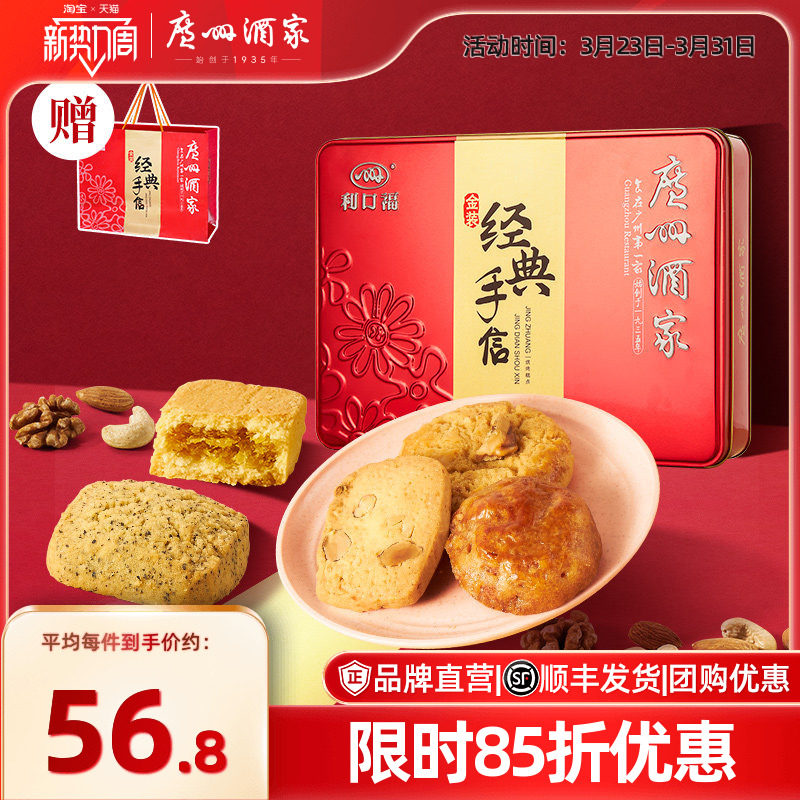 广州酒家金装手信礼盒饼干酥饼糕点广式曲奇点心节日送礼零食礼包