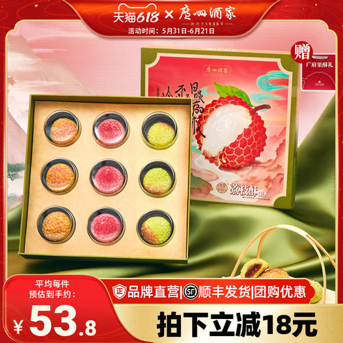 广州礼物·荔枝酥糕点礼盒
